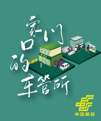 動(dòng)畫制作--中國郵政